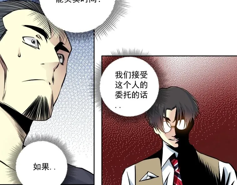 第84话 识时务者 第63页