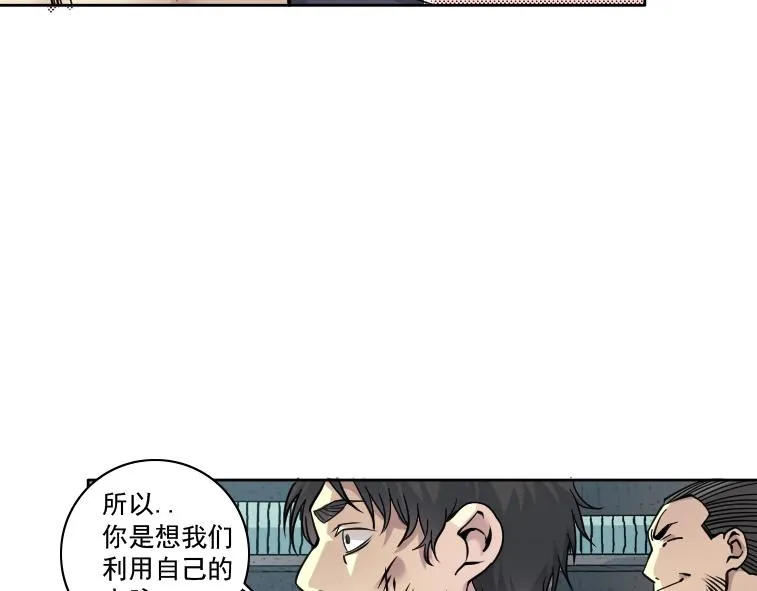 第84话 识时务者 第67页