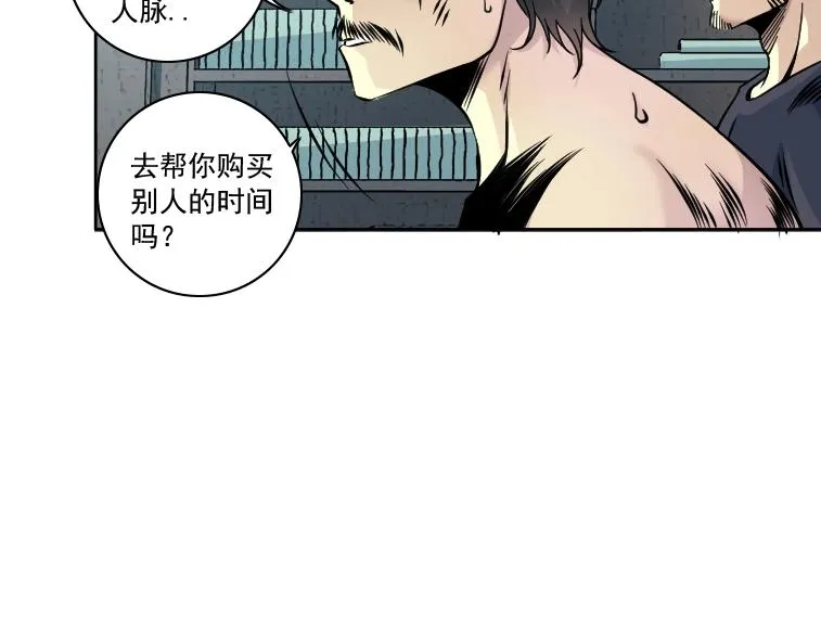 第84话 识时务者 第68页