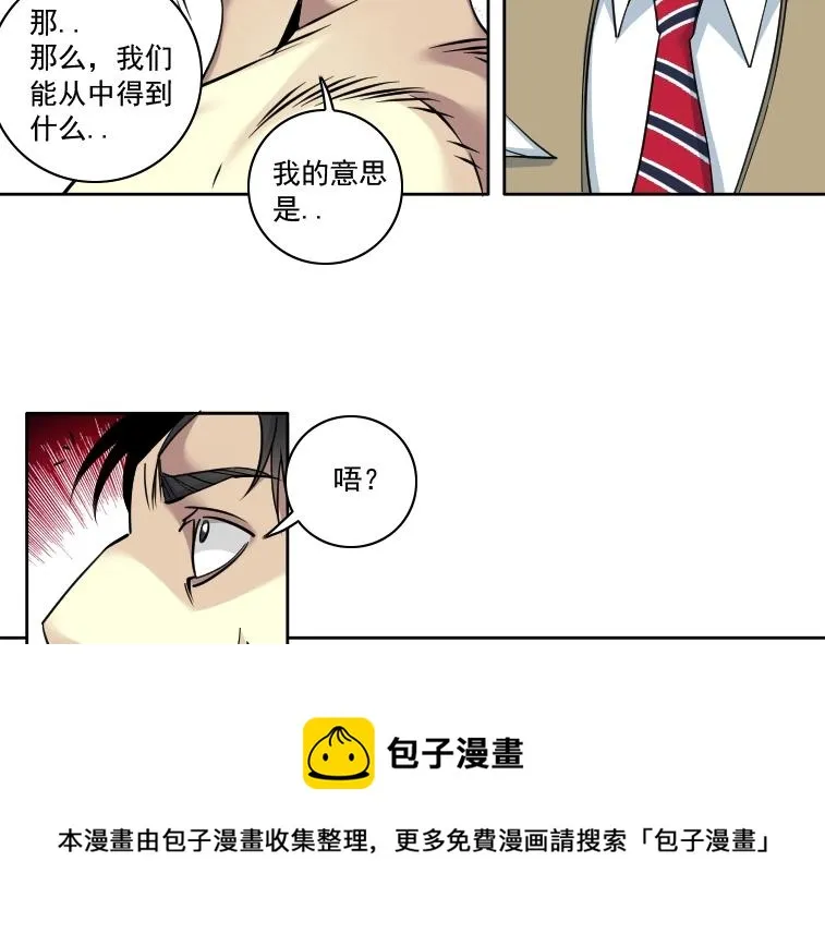 第84话 识时务者 第71页