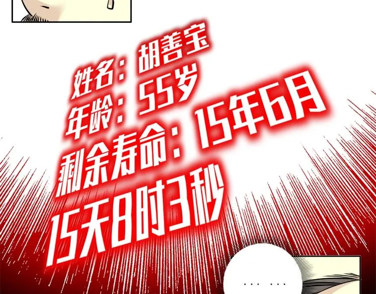 第84话 识时务者 第72页