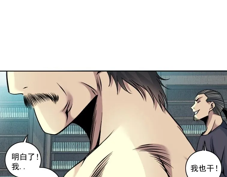 第84话 识时务者 第74页
