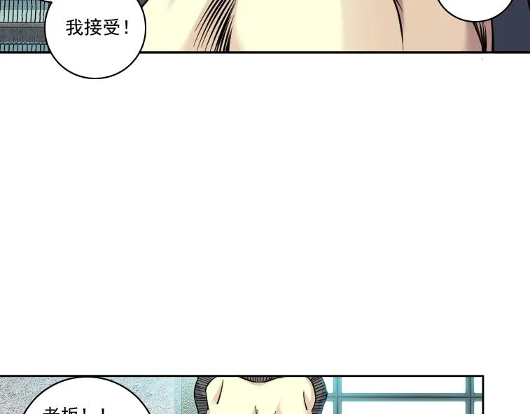 第84话 识时务者 第75页