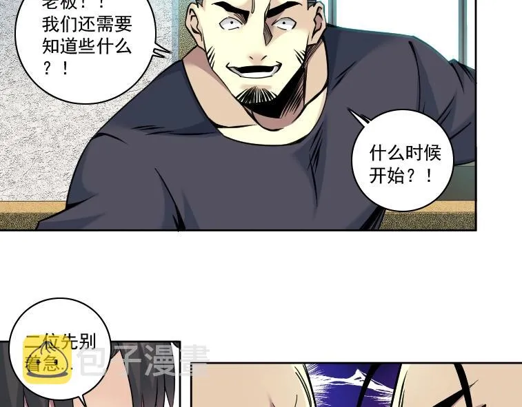 第84话 识时务者 第76页