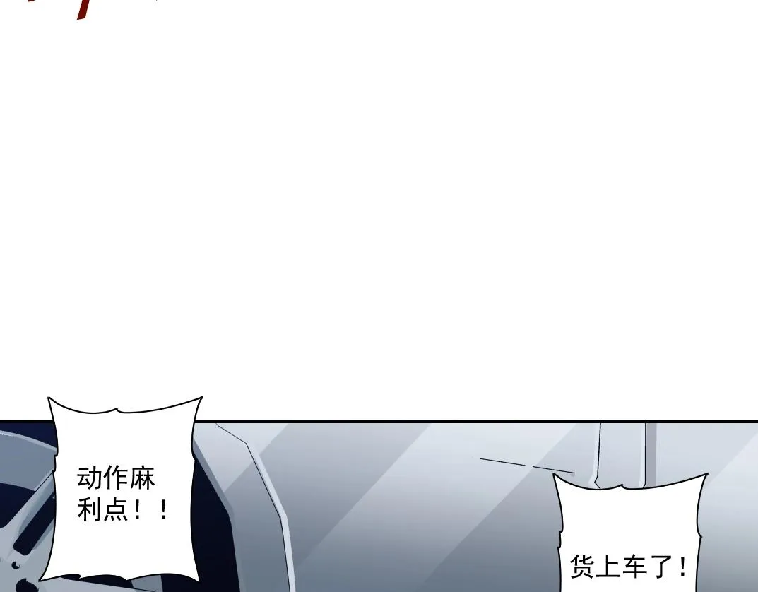 第83话 雷霆行动 第79页