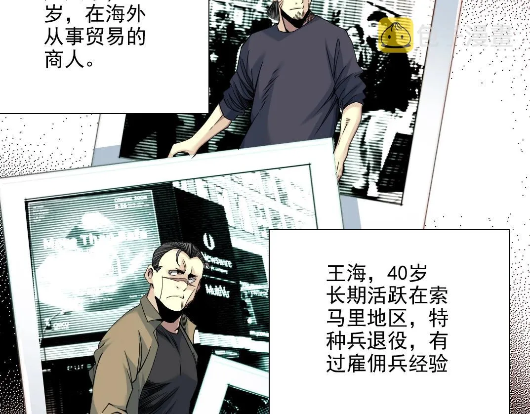 第82话 首次任务 第9页