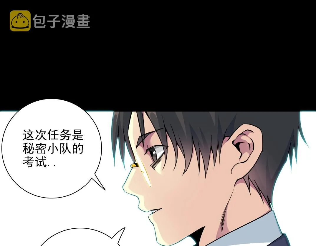 第82话 首次任务 第19页