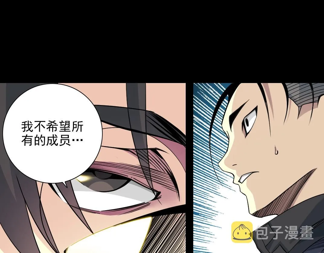 第82话 首次任务 第24页