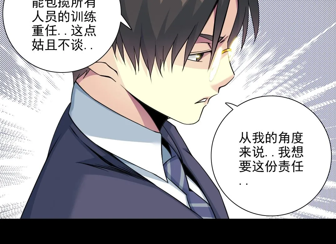 第82话 首次任务 第27页
