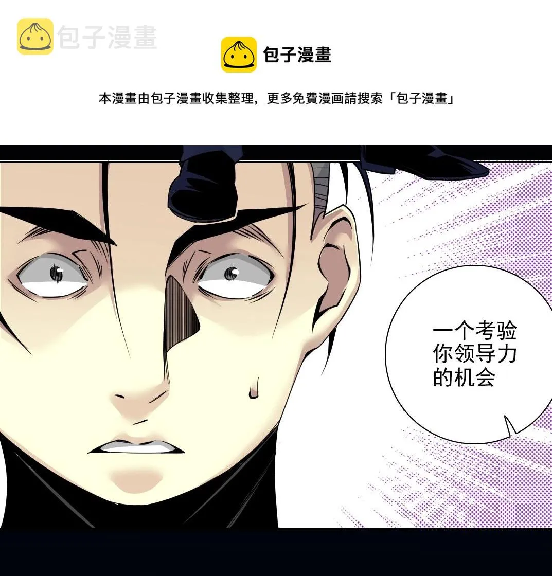第82话 首次任务 第31页