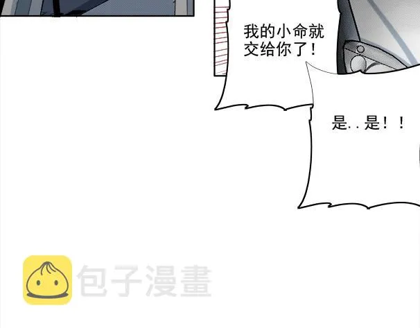 第82话 首次任务 第88页
