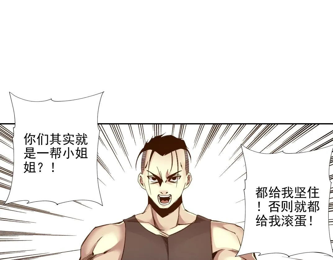 第81话 做人做狗做选择 第23页