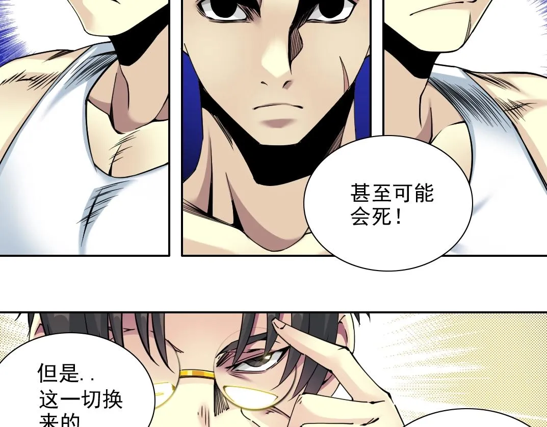 第81话 做人做狗做选择 第57页