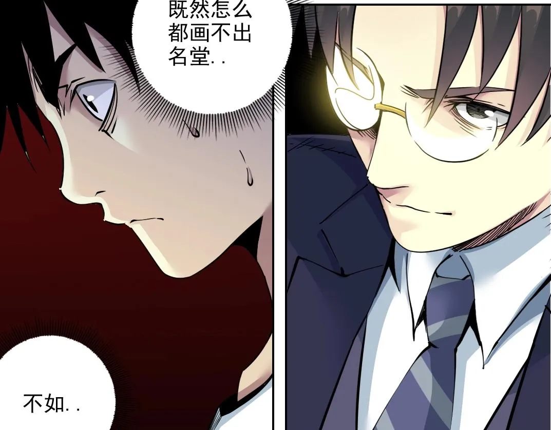 第81话 做人做狗做选择 第82页