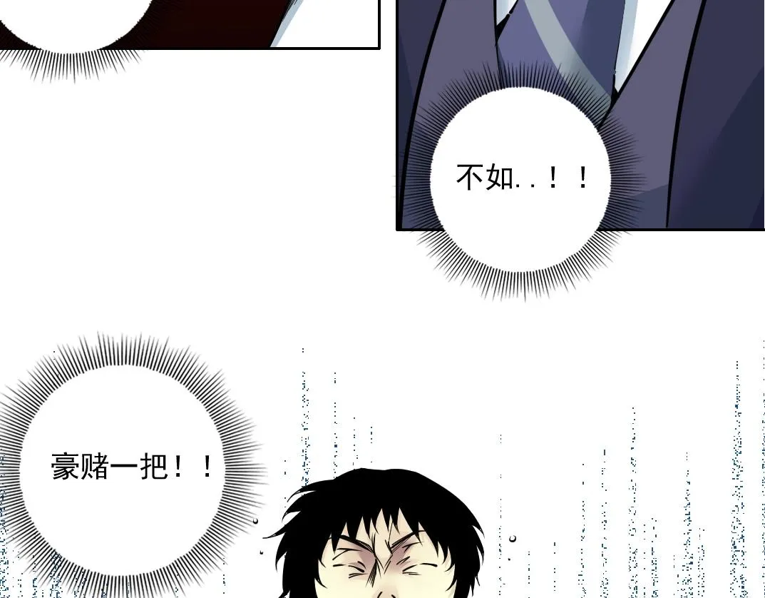 第81话 做人做狗做选择 第83页