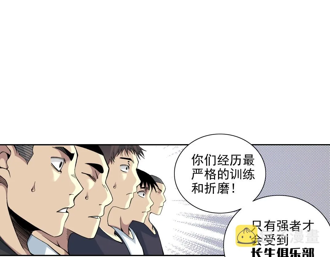 第80话 你们的状态 第54页