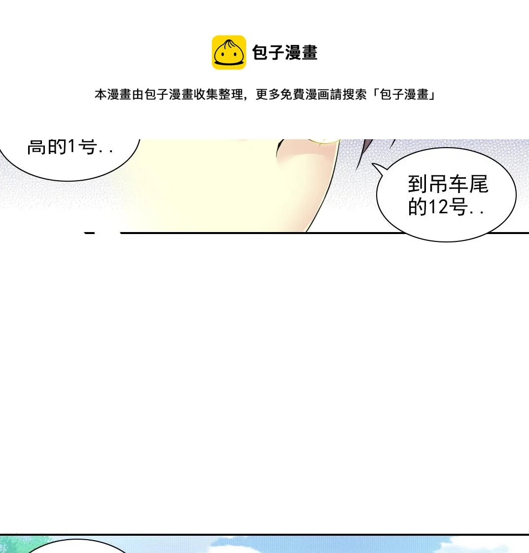 第80话 你们的状态 第61页