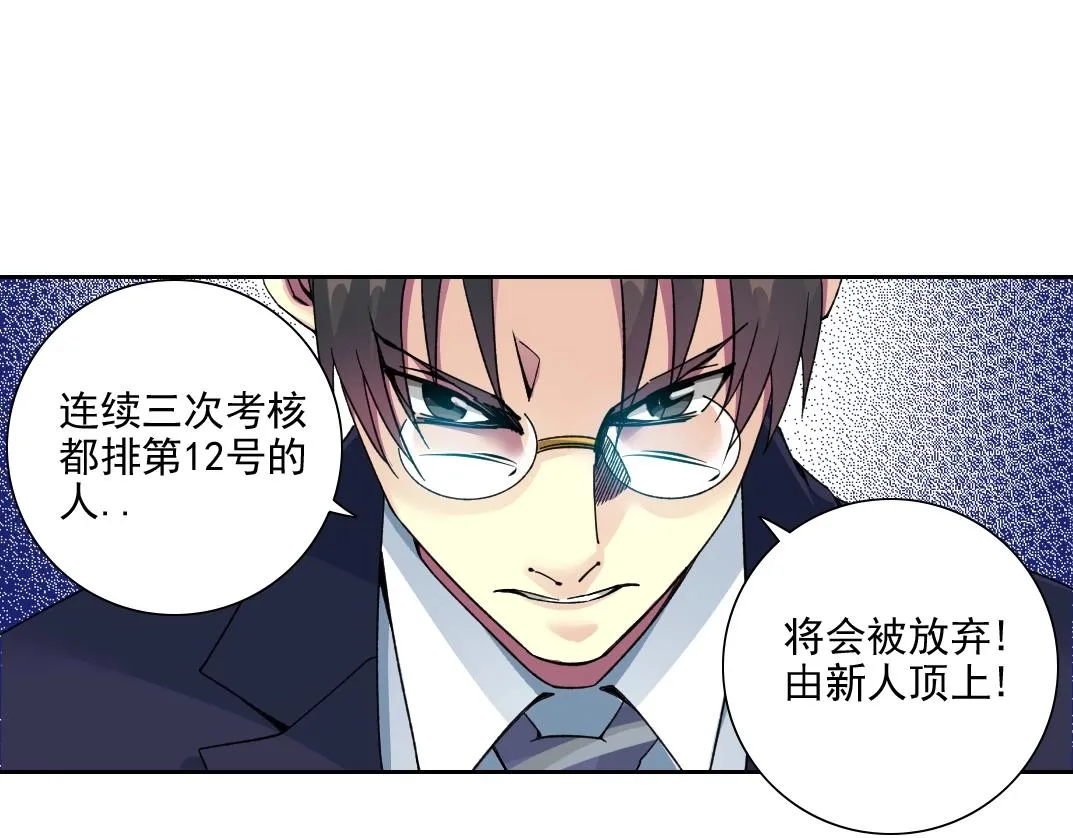 第80话 你们的状态 第67页