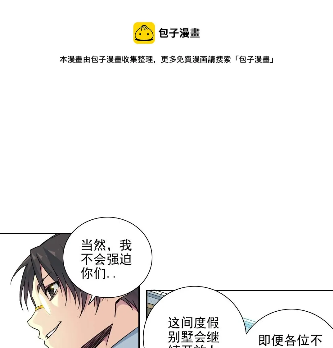 第80话 你们的状态 第81页