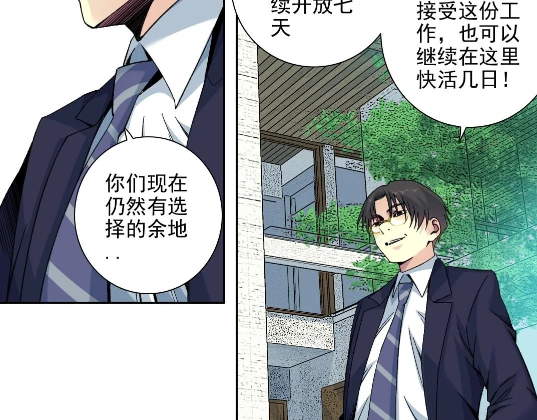 第80话 你们的状态 第82页