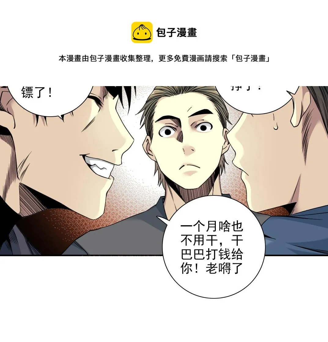 第79话 膨胀的欲望 第11页