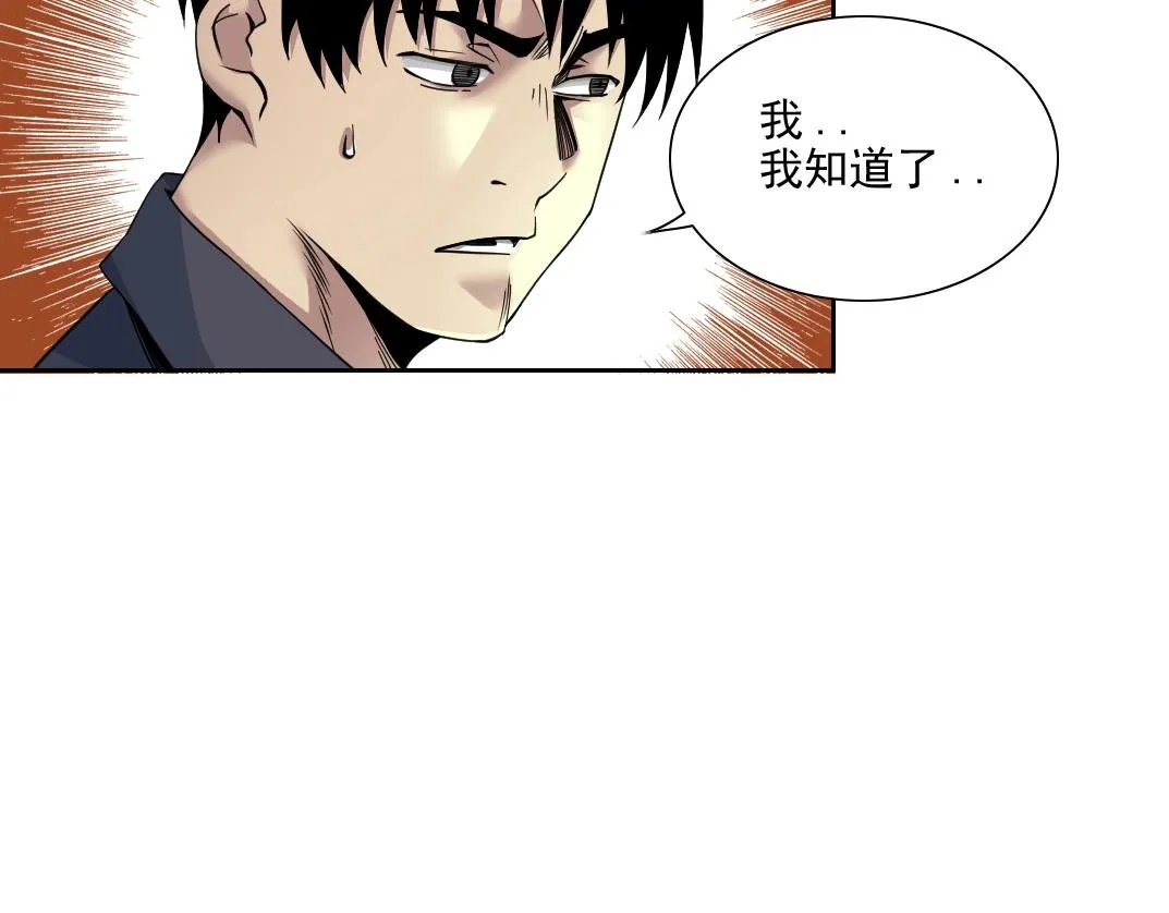 第79话 膨胀的欲望 第18页