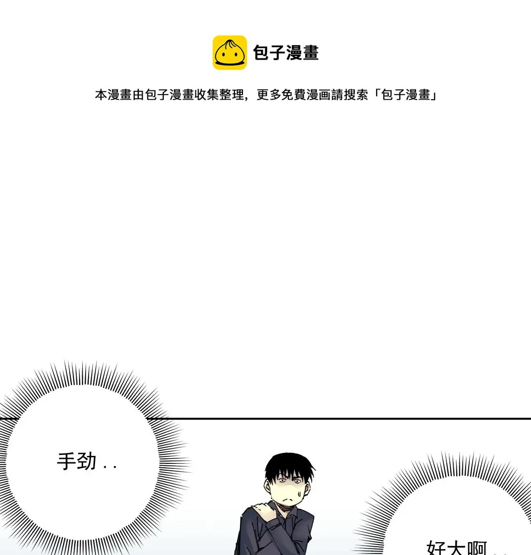 第79话 膨胀的欲望 第21页