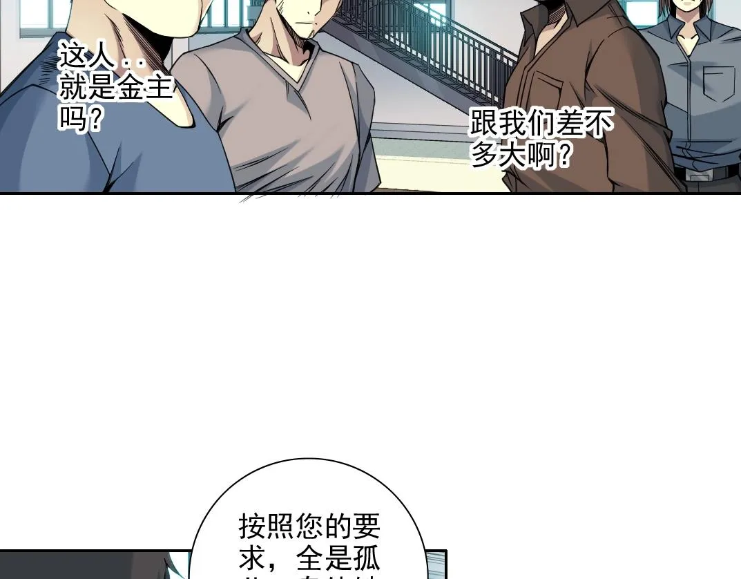 第79话 膨胀的欲望 第33页
