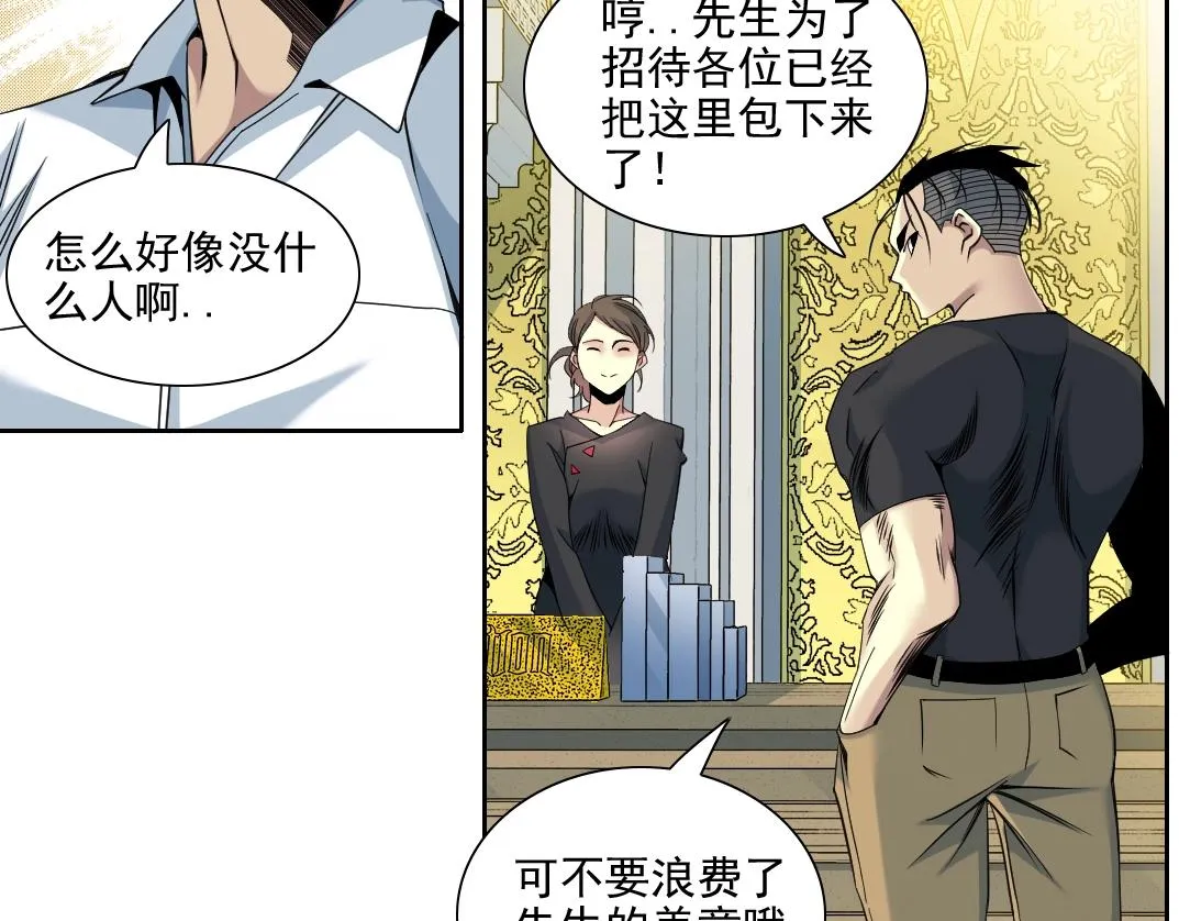 第79话 膨胀的欲望 第58页