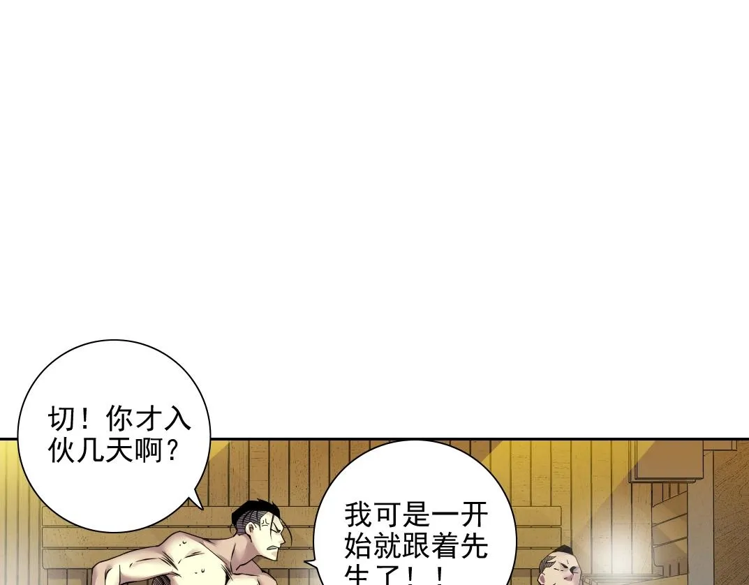 第79话 膨胀的欲望 第73页