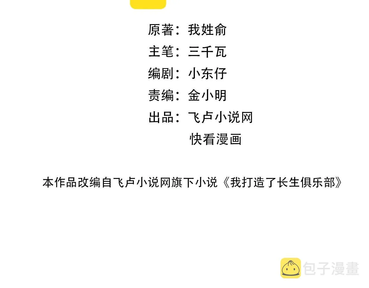 第78话 前程似锦 第2页