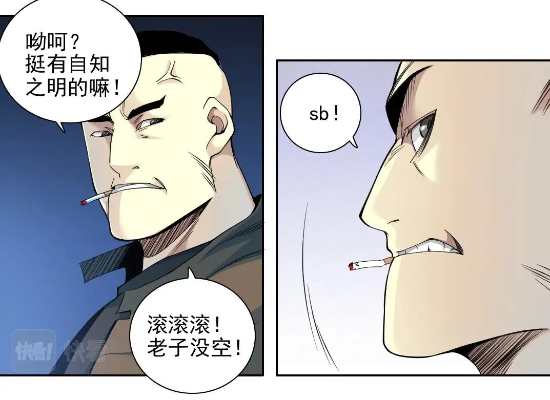 第77话 他好像一条狗 第15页