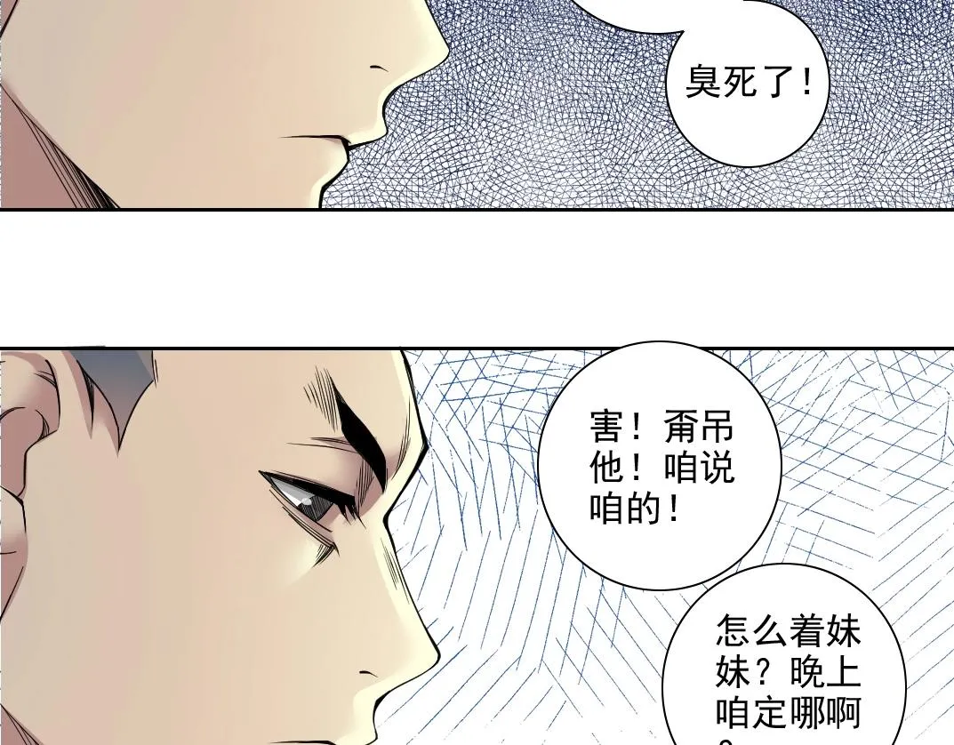 第77话 他好像一条狗 第17页