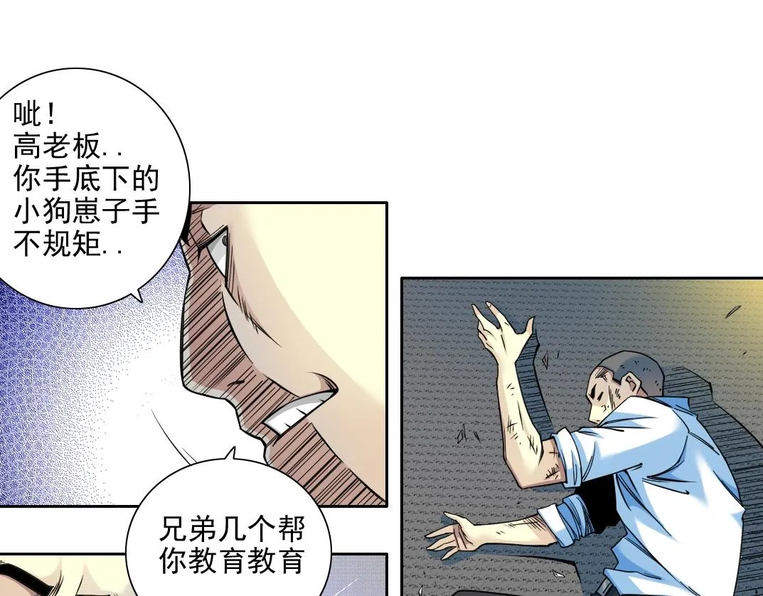 第77话 他好像一条狗 第36页