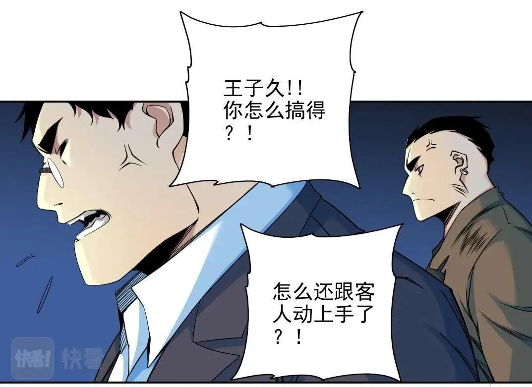 第77话 他好像一条狗 第38页