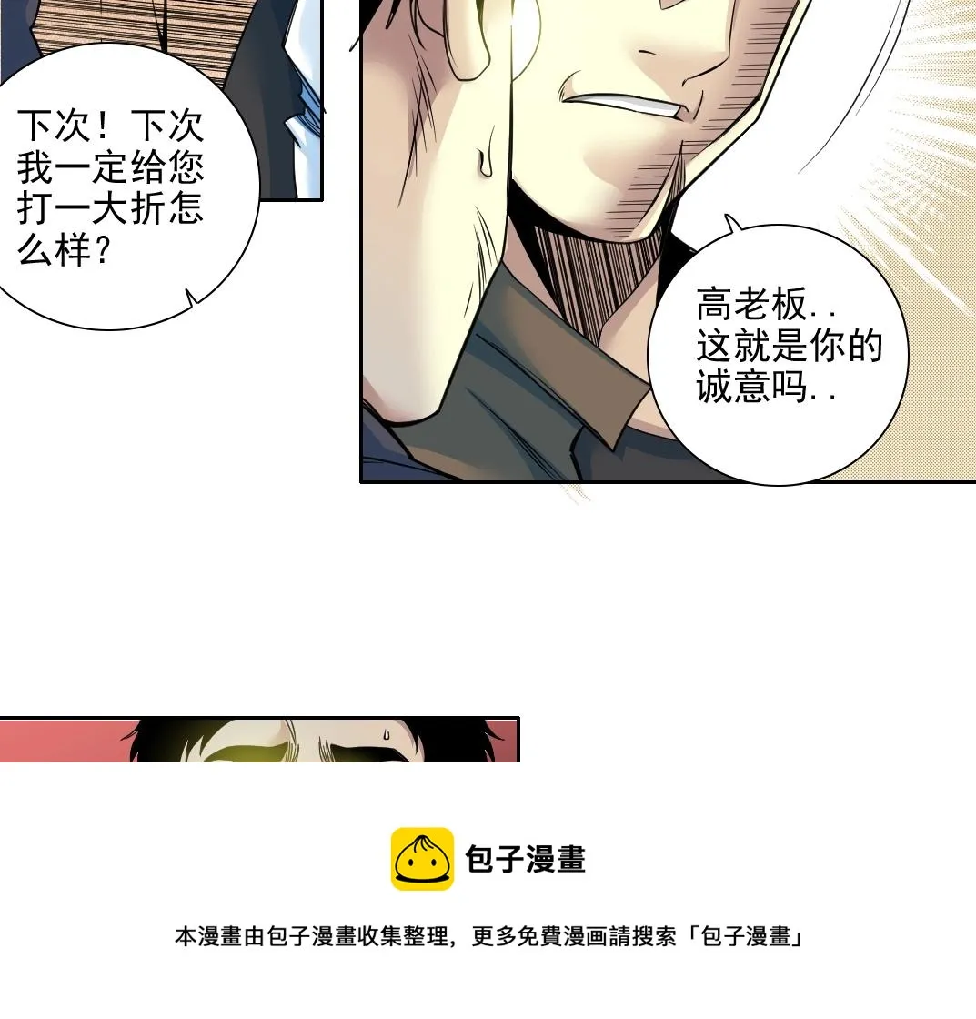 第77话 他好像一条狗 第41页