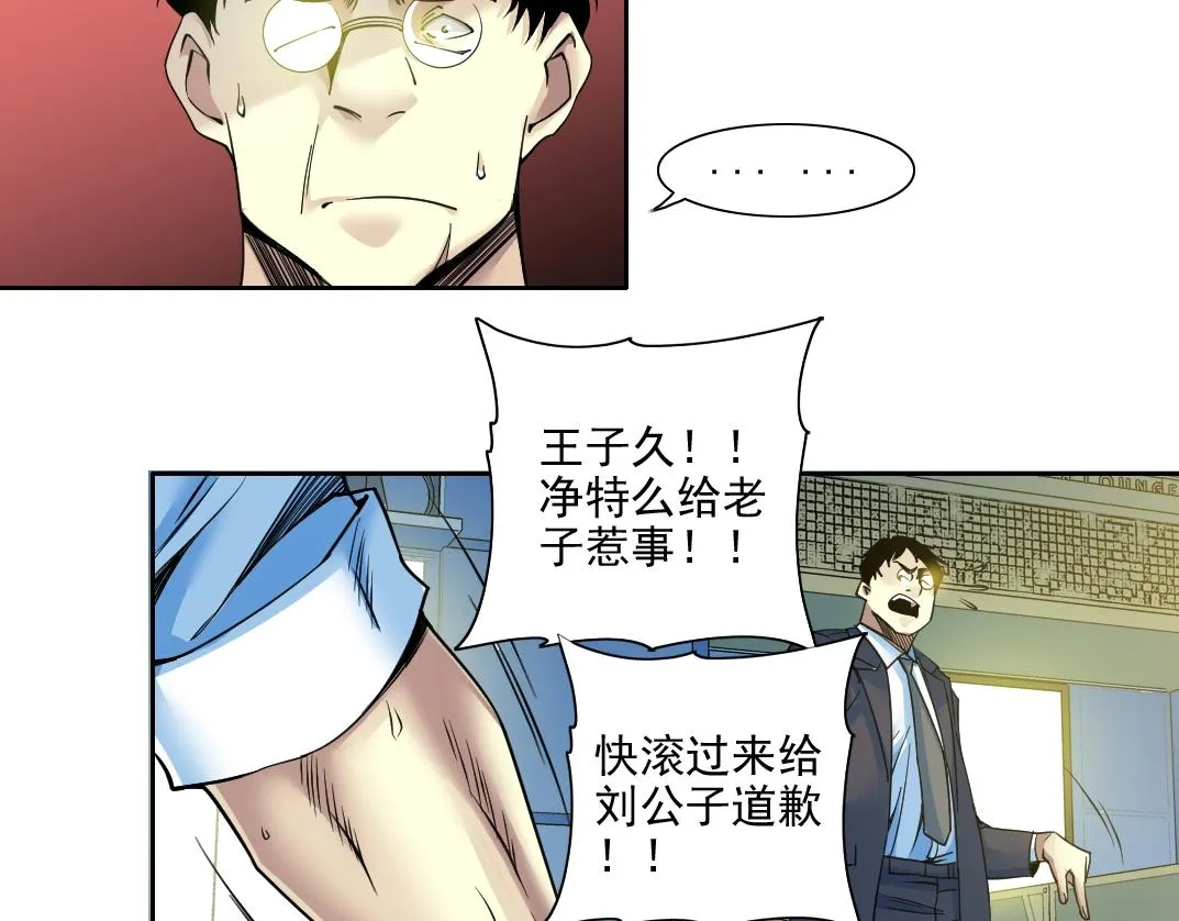 第77话 他好像一条狗 第42页