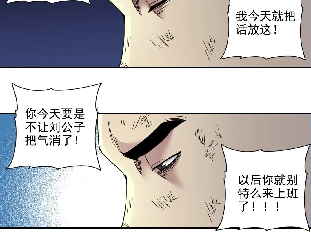 第77话 他好像一条狗 第44页