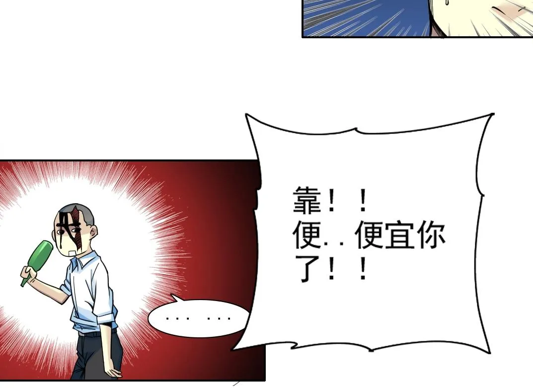 第77话 他好像一条狗 第59页