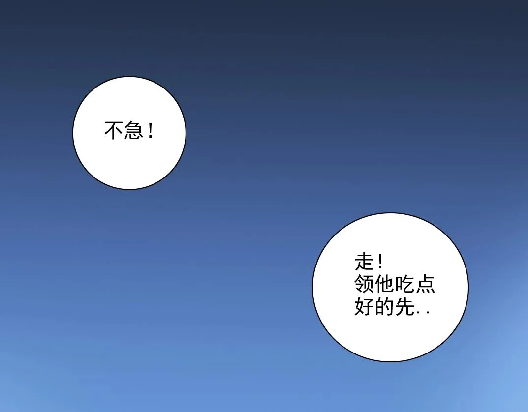 第77话 他好像一条狗 第65页