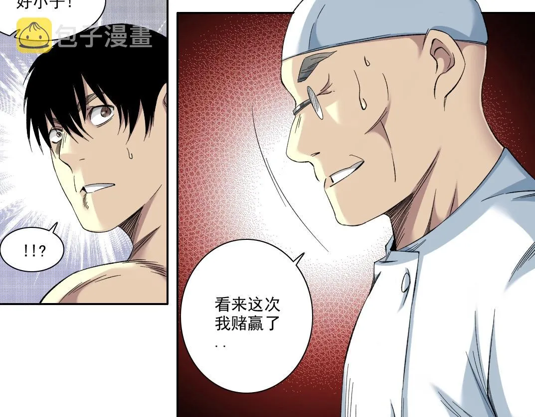 第104话 围猎 第35页