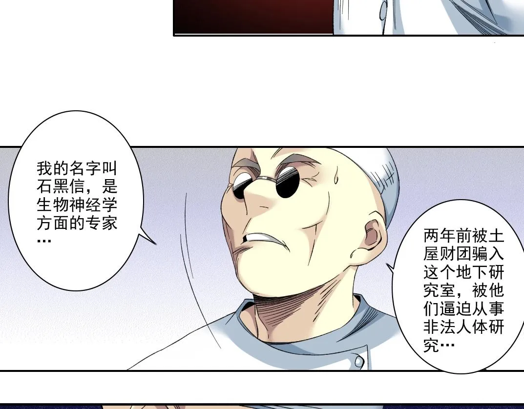 第104话 围猎 第36页
