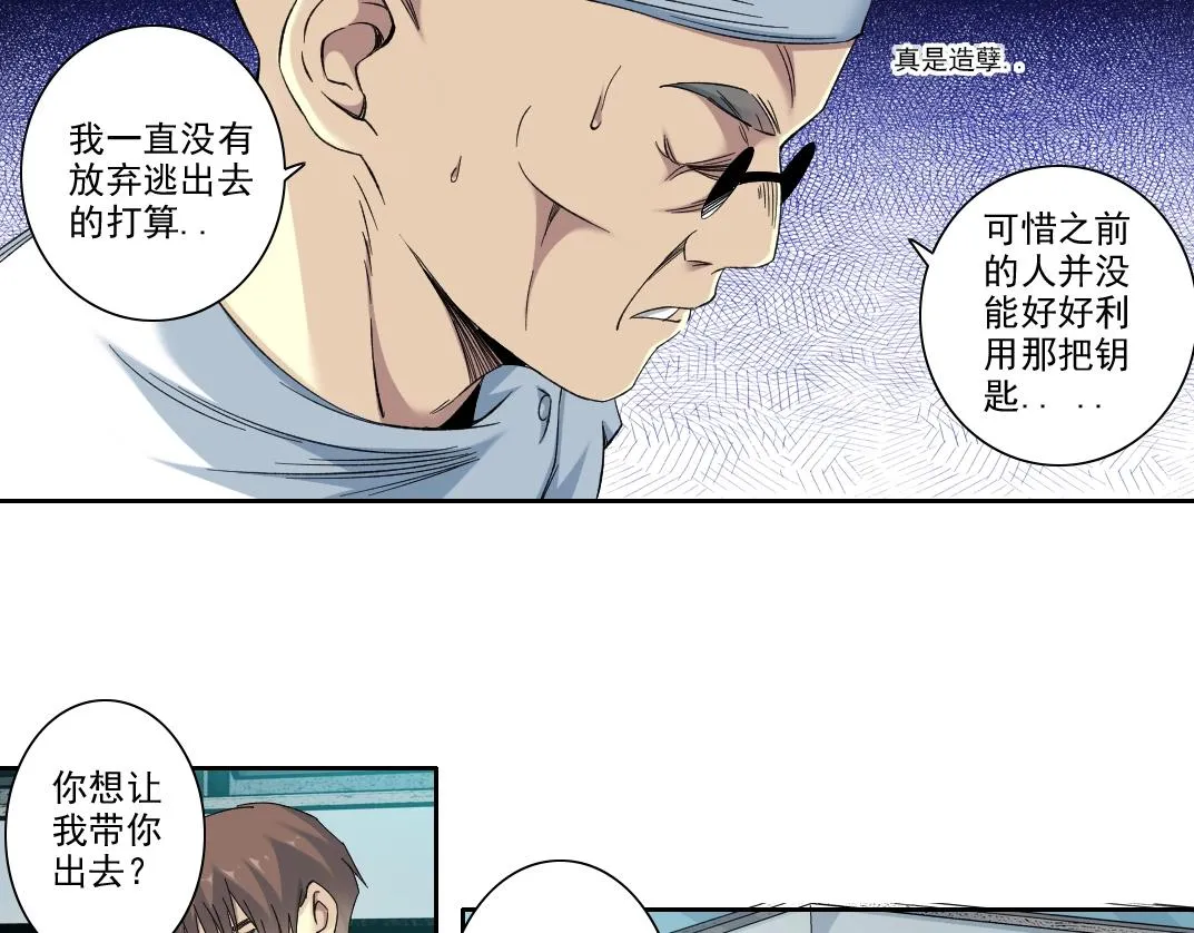 第104话 围猎 第37页