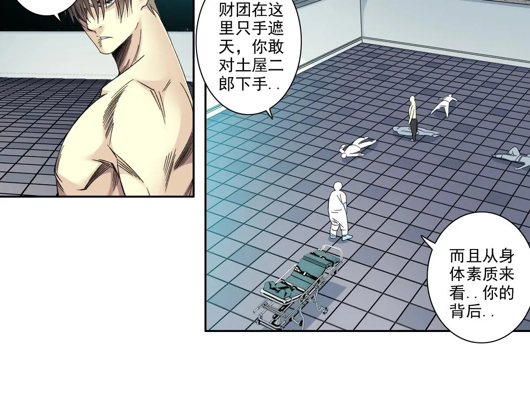 第104话 围猎 第38页