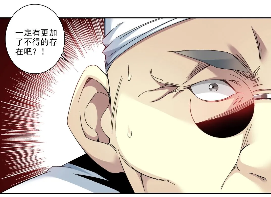 第104话 围猎 第39页