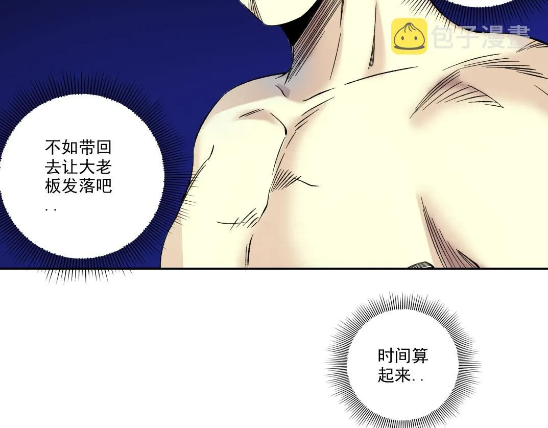 第104话 围猎 第41页
