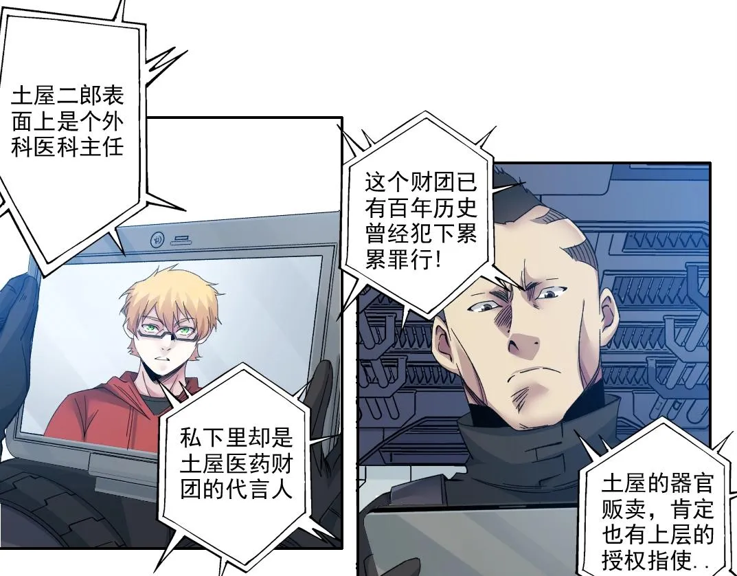 第103话 试验基地 第7页