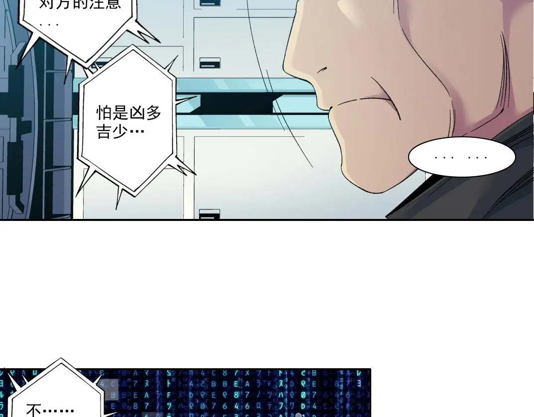 第103话 试验基地 第9页
