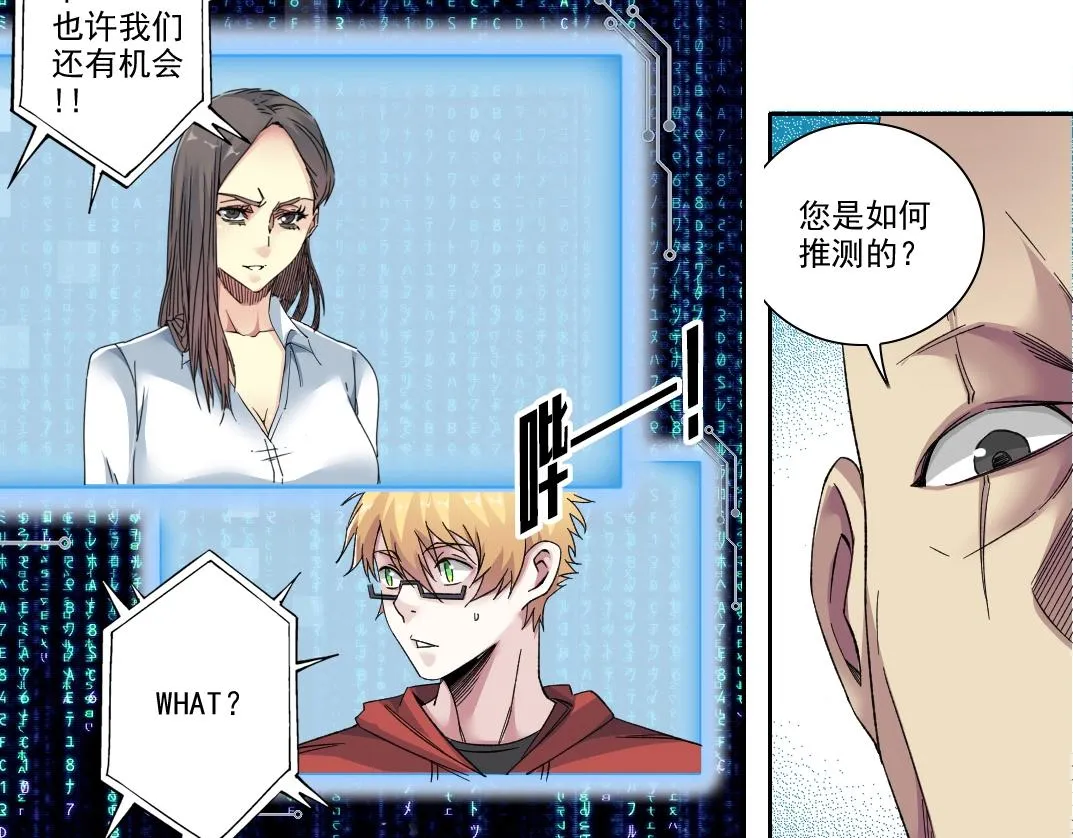 第103话 试验基地 第10页