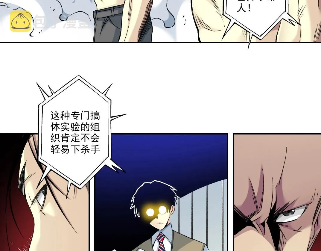 第103话 试验基地 第16页